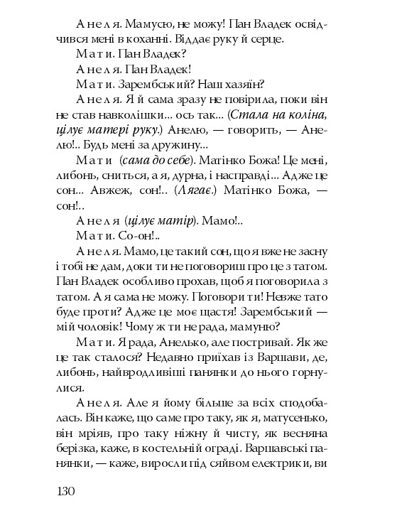 Народний Малахій. Маклена Граса — фото 11