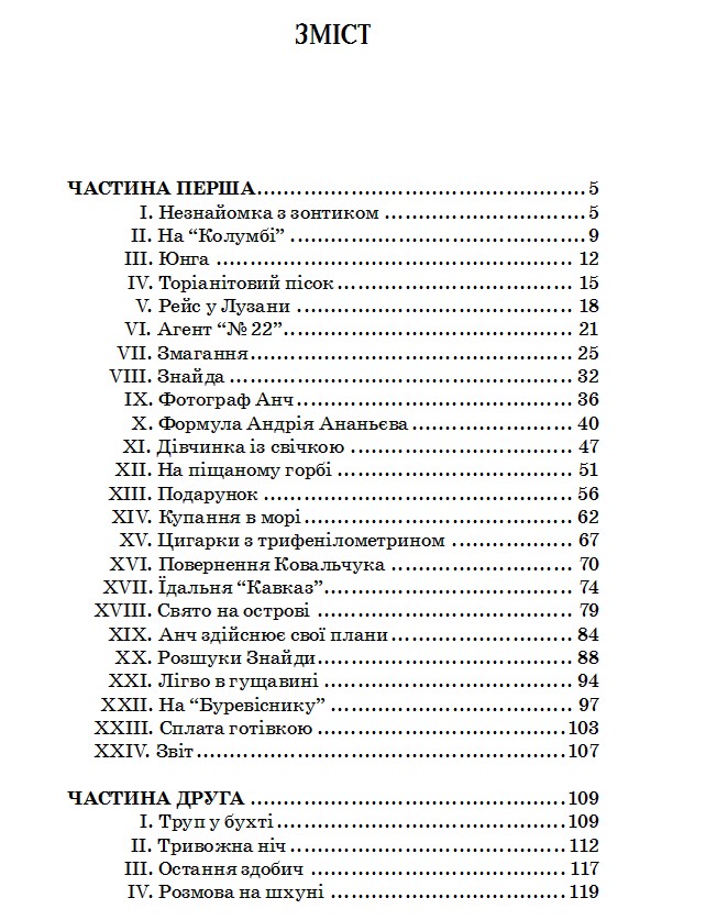 Шхуна Колумб — фото 10