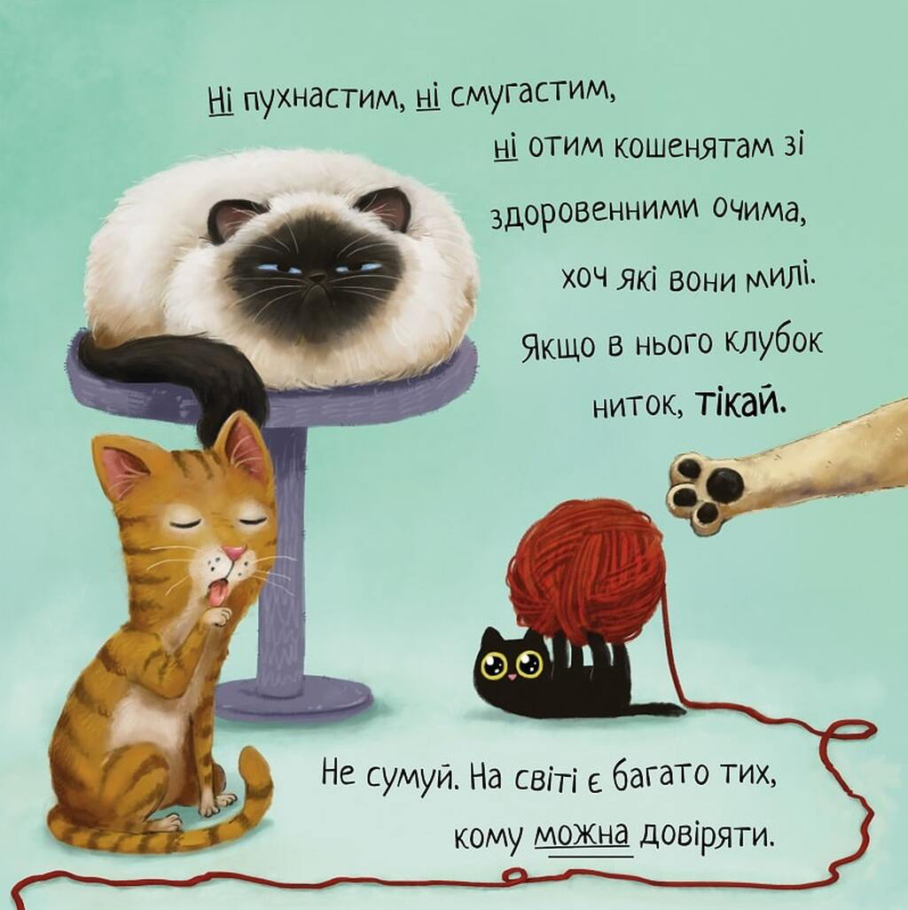 Не довіряй котам — фото 5