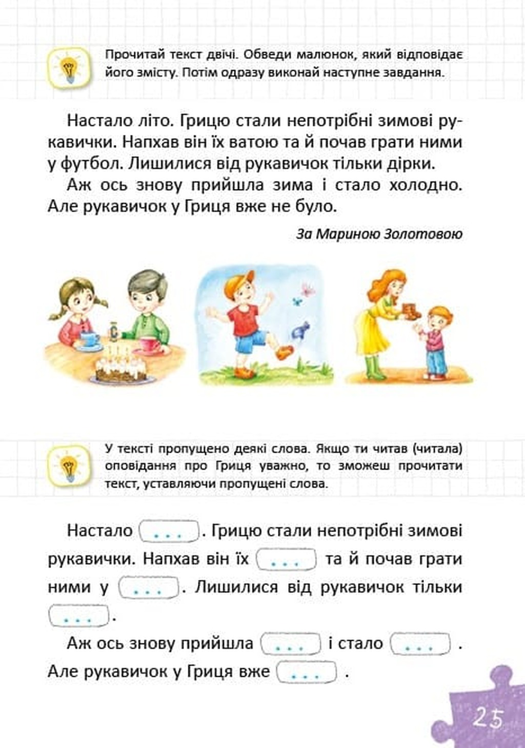 Уроки швидкочитання. Перший рівень — фото 10