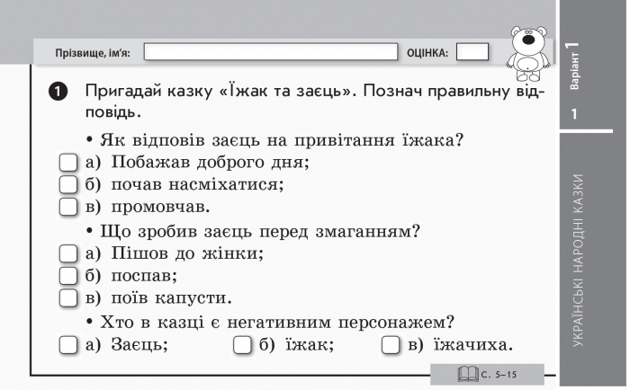 [object Object] «Експрес-контроль. Читання. 3 клас », автор Лілія Гребенькова - фото №2 - мініатюра