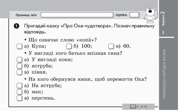 [object Object] «Експрес-контроль. Читання. 3 клас », автор Лілія Гребенькова - фото №4 - мініатюра