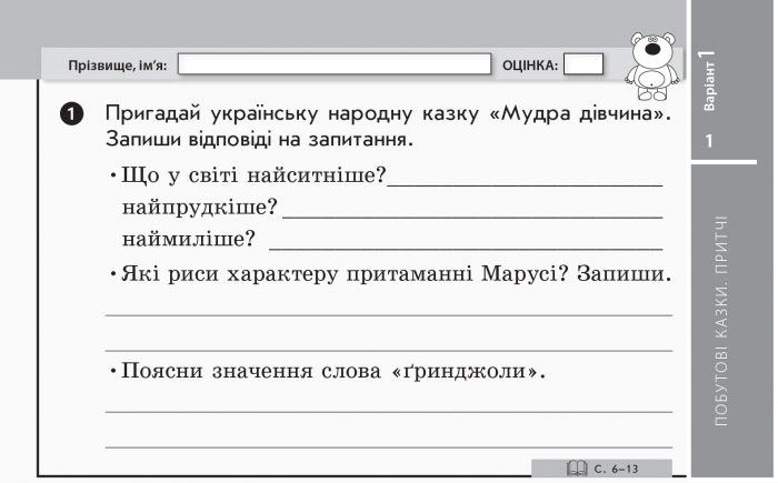 [object Object] «Читання. 4 клас. Відривні картки », автор Лилия Гребенькова - фото №2 - миниатюра