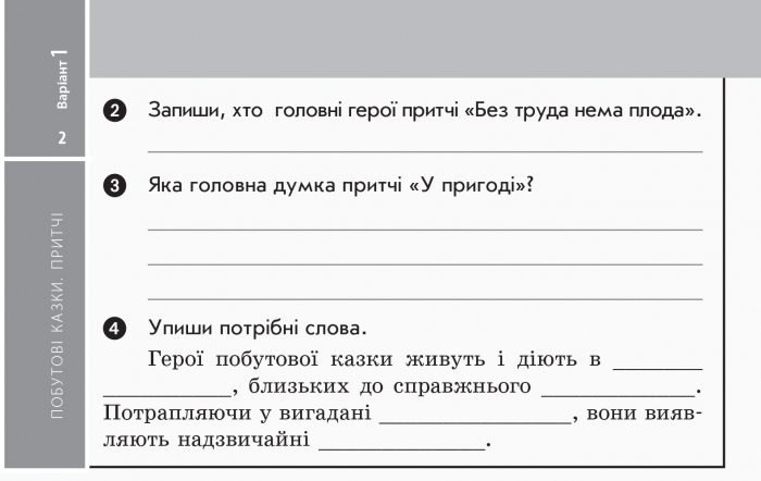 [object Object] «Читання. 4 клас. Відривні картки », автор Лилия Гребенькова - фото №3 - миниатюра
