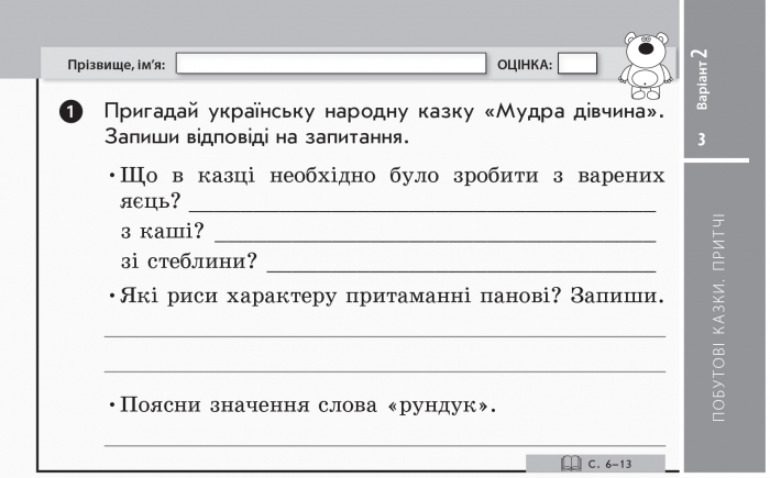 [object Object] «Читання. 4 клас. Відривні картки », автор Лилия Гребенькова - фото №4 - миниатюра