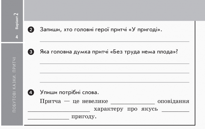 [object Object] «Читання. 4 клас. Відривні картки », автор Лилия Гребенькова - фото №5 - миниатюра