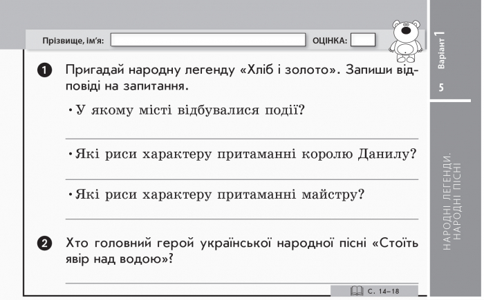 [object Object] «Читання. 4 клас. Відривні картки », автор Лилия Гребенькова - фото №6 - миниатюра