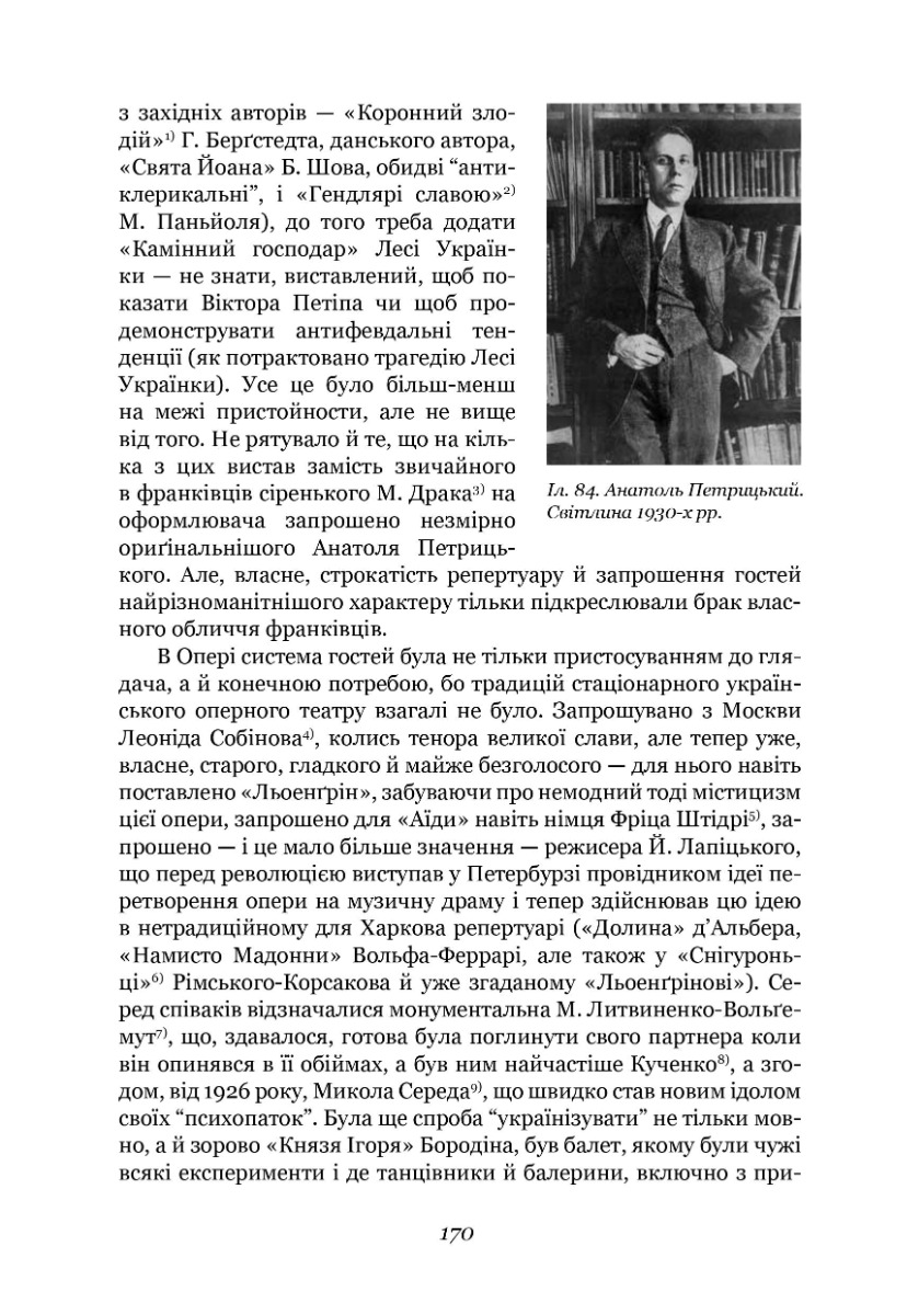[object Object] «Я — мене — мені... (і довкруги). Спогади. 1. В Україні», автор Юрій Шевельов - фото №4 - мініатюра