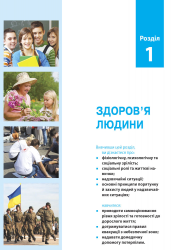 [object Object] «Основи здоров’я. Підручник. 8 клас», автор Ольга Таглина - фото №2 - миниатюра