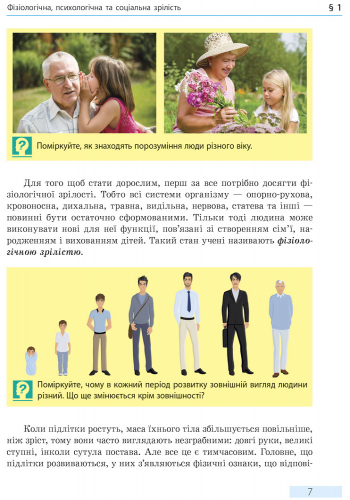 [object Object] «Основи здоров’я. Підручник. 8 клас», автор Ольга Таглина - фото №4 - миниатюра