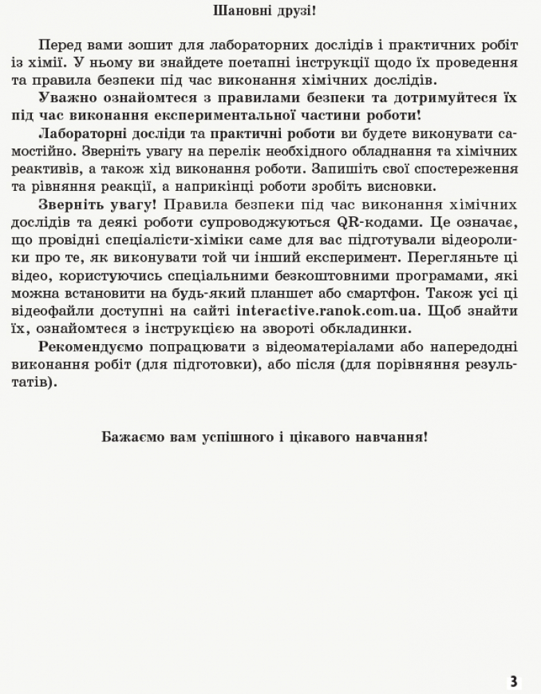 [object Object] «Хімія. 11 клас. Зошит для лабораторних дослідів і практичних робіт», авторов Алексей Григорович, Ирина Черевань - фото №2 - миниатюра