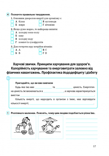 [object Object] «Основи здоров’я. Робочий зошит. 6 клас», автор Ольга Тагліна - фото №2 - мініатюра