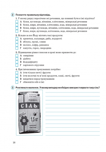 [object Object] «Основи здоров’я. Робочий зошит. 6 клас», автор Ольга Тагліна - фото №3 - мініатюра