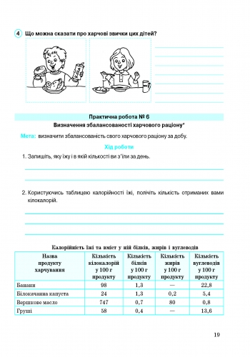 [object Object] «Основи здоров’я. Робочий зошит. 6 клас», автор Ольга Тагліна - фото №4 - мініатюра