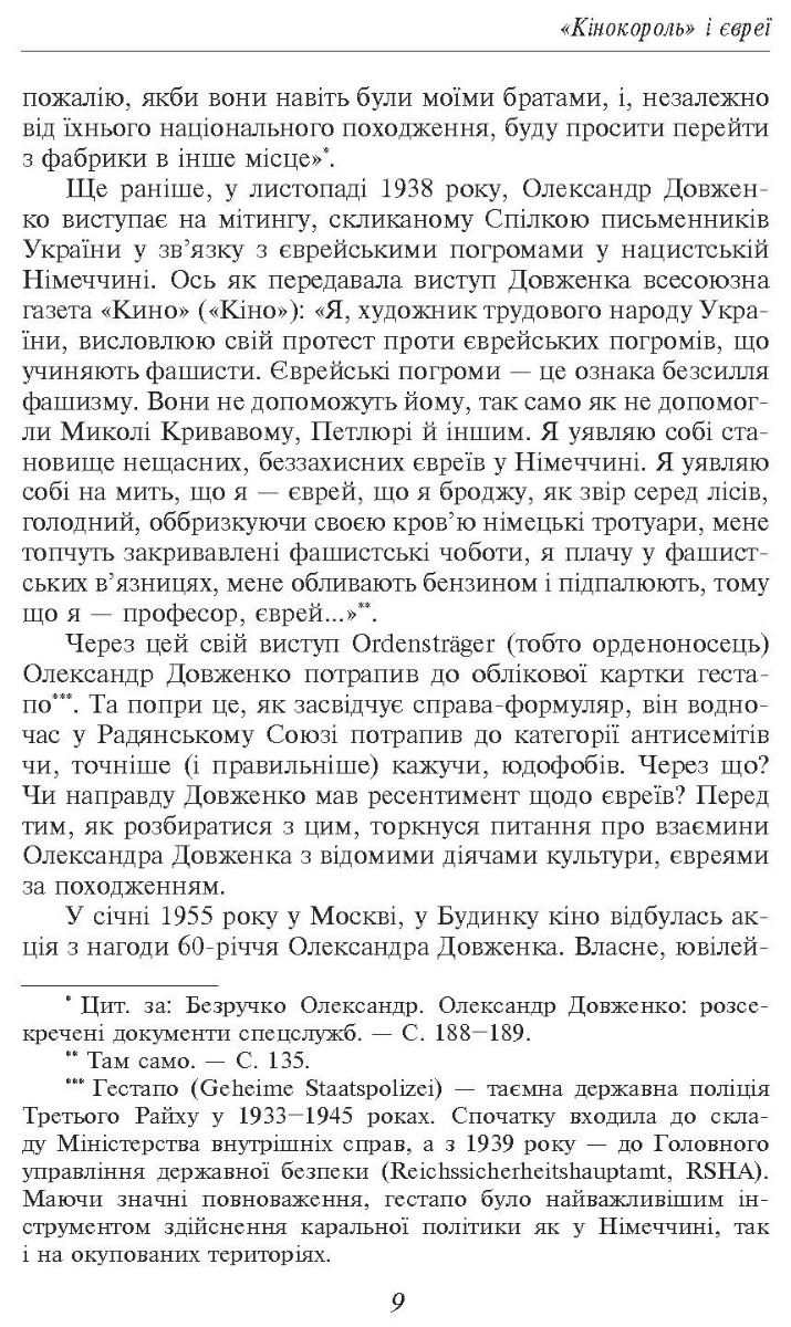 [object Object] «Олександр Довженко. Том 2», автор Юрій Шаповал - фото №6 - мініатюра