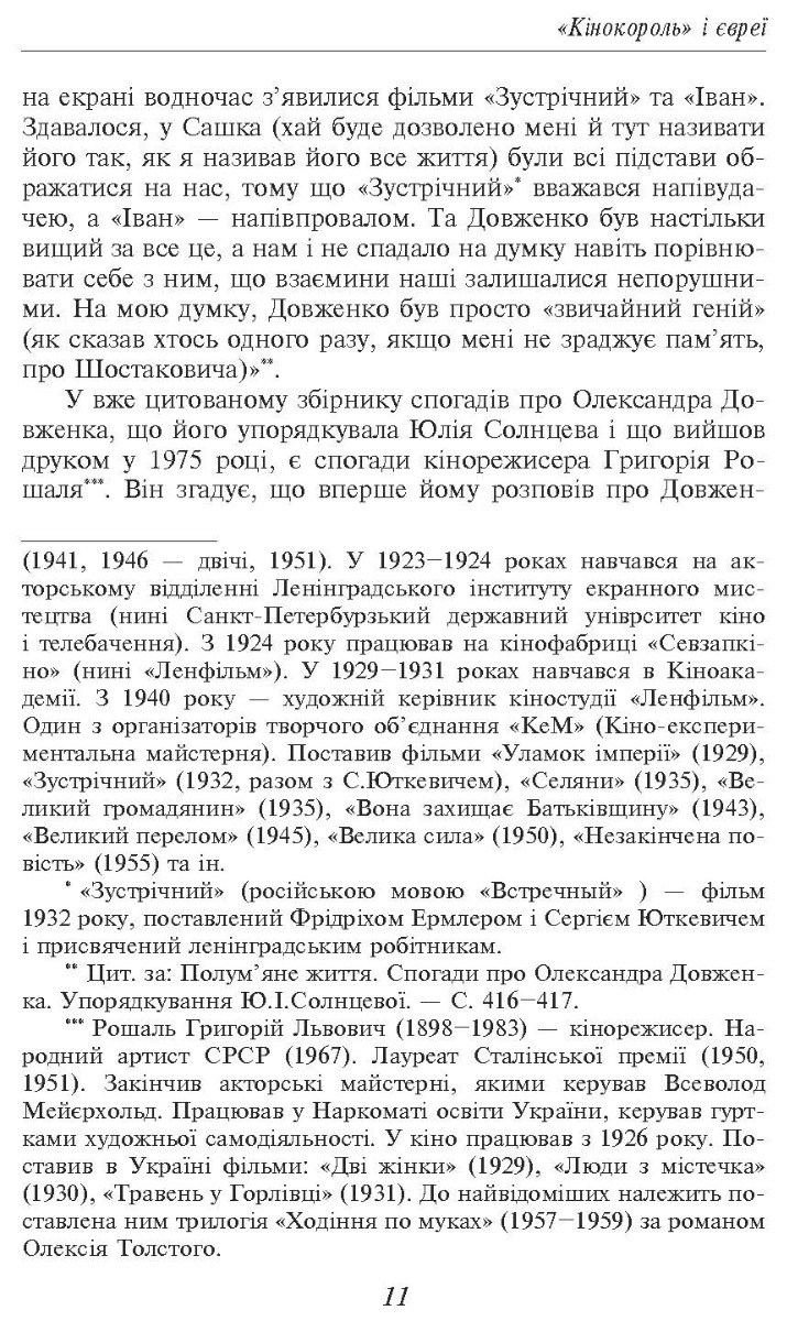 [object Object] «Олександр Довженко. Том 2», автор Юрій Шаповал - фото №5 - мініатюра