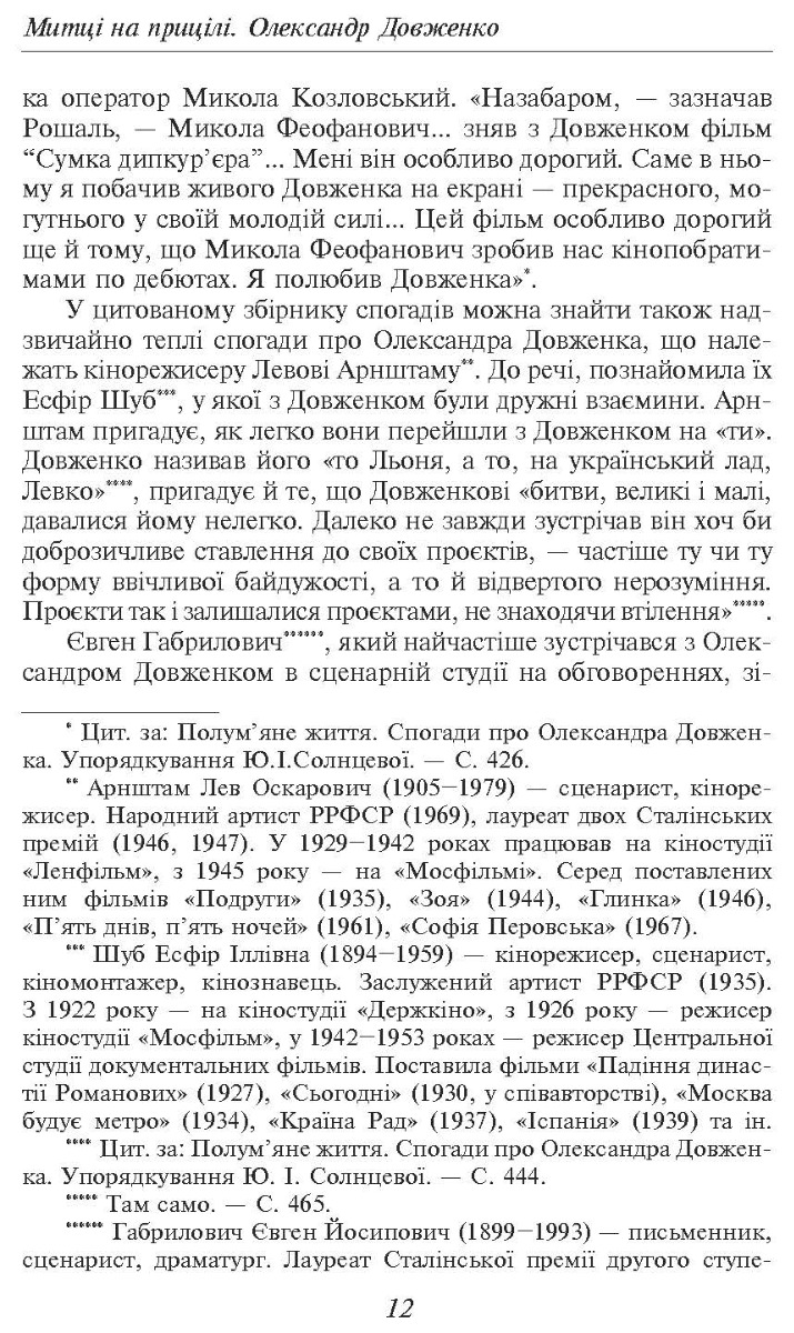 [object Object] «Олександр Довженко. Том 2», автор Юрій Шаповал - фото №2 - мініатюра