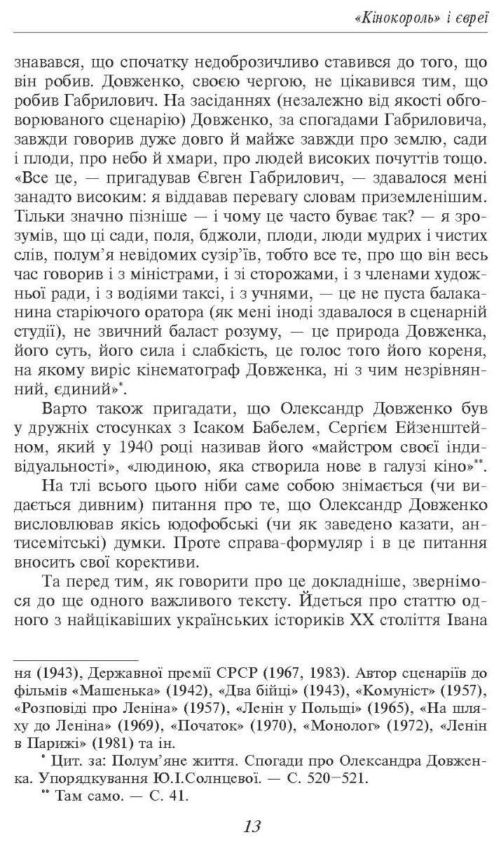 [object Object] «Олександр Довженко. Том 2», автор Юрій Шаповал - фото №3 - мініатюра