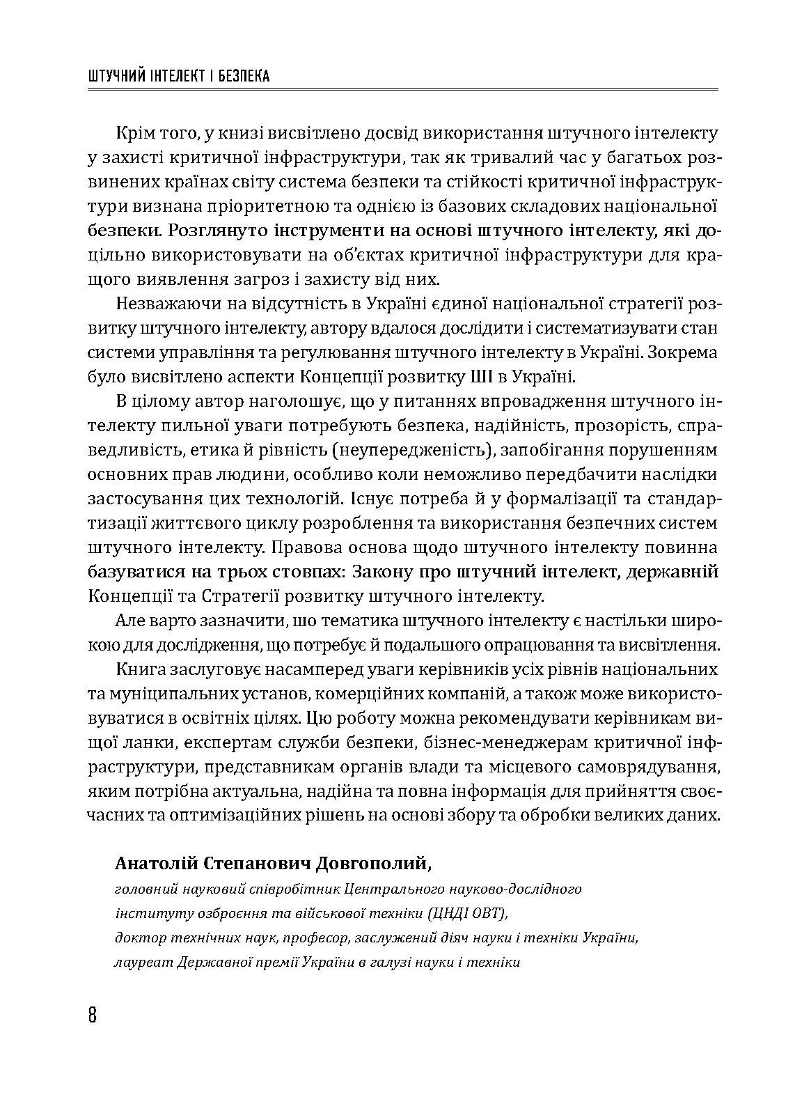 [object Object] «Штучний інтелект і безпека», автор Юрий Когут - фото №3 - миниатюра