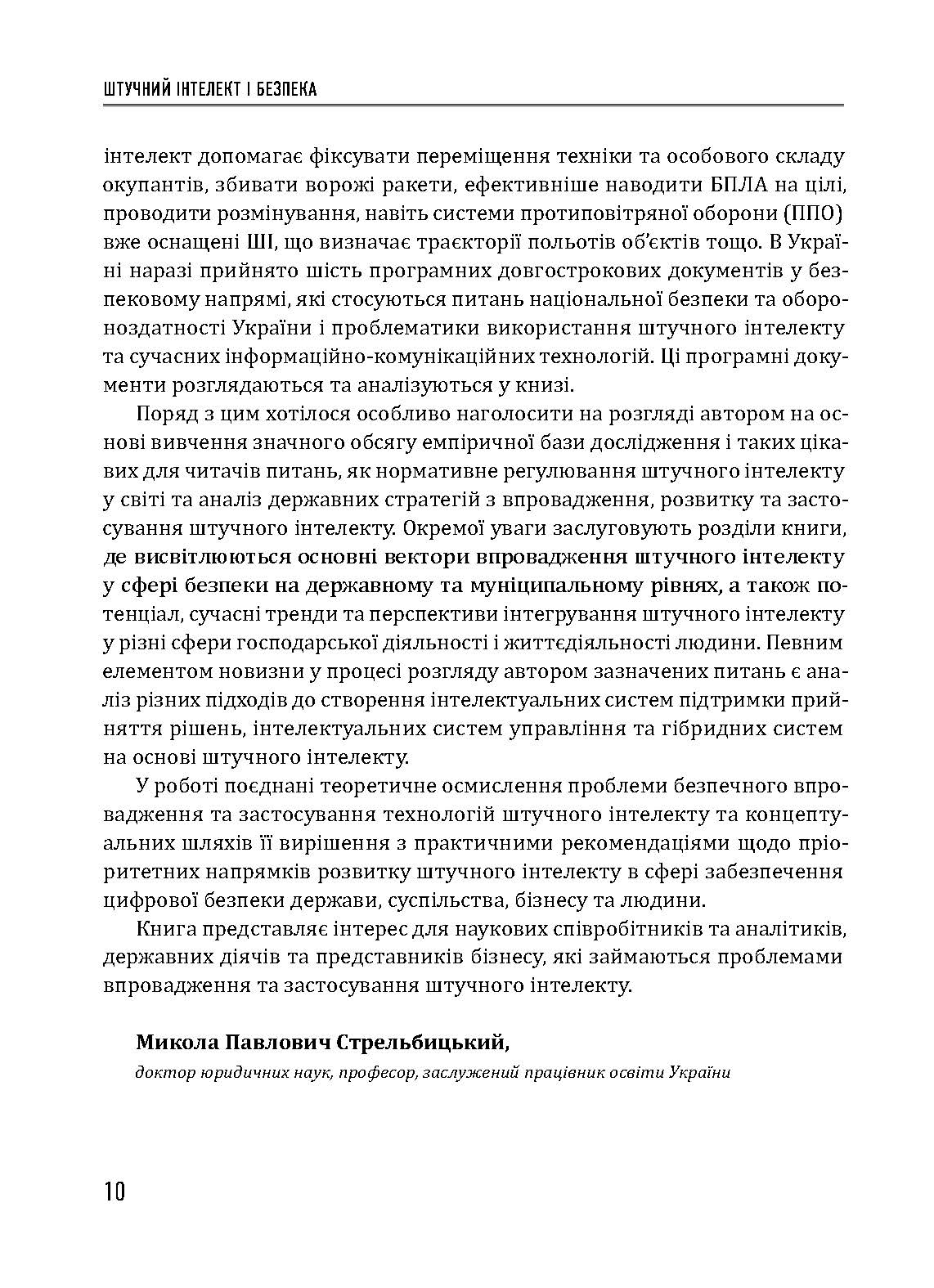 [object Object] «Штучний інтелект і безпека», автор Юрий Когут - фото №5 - миниатюра