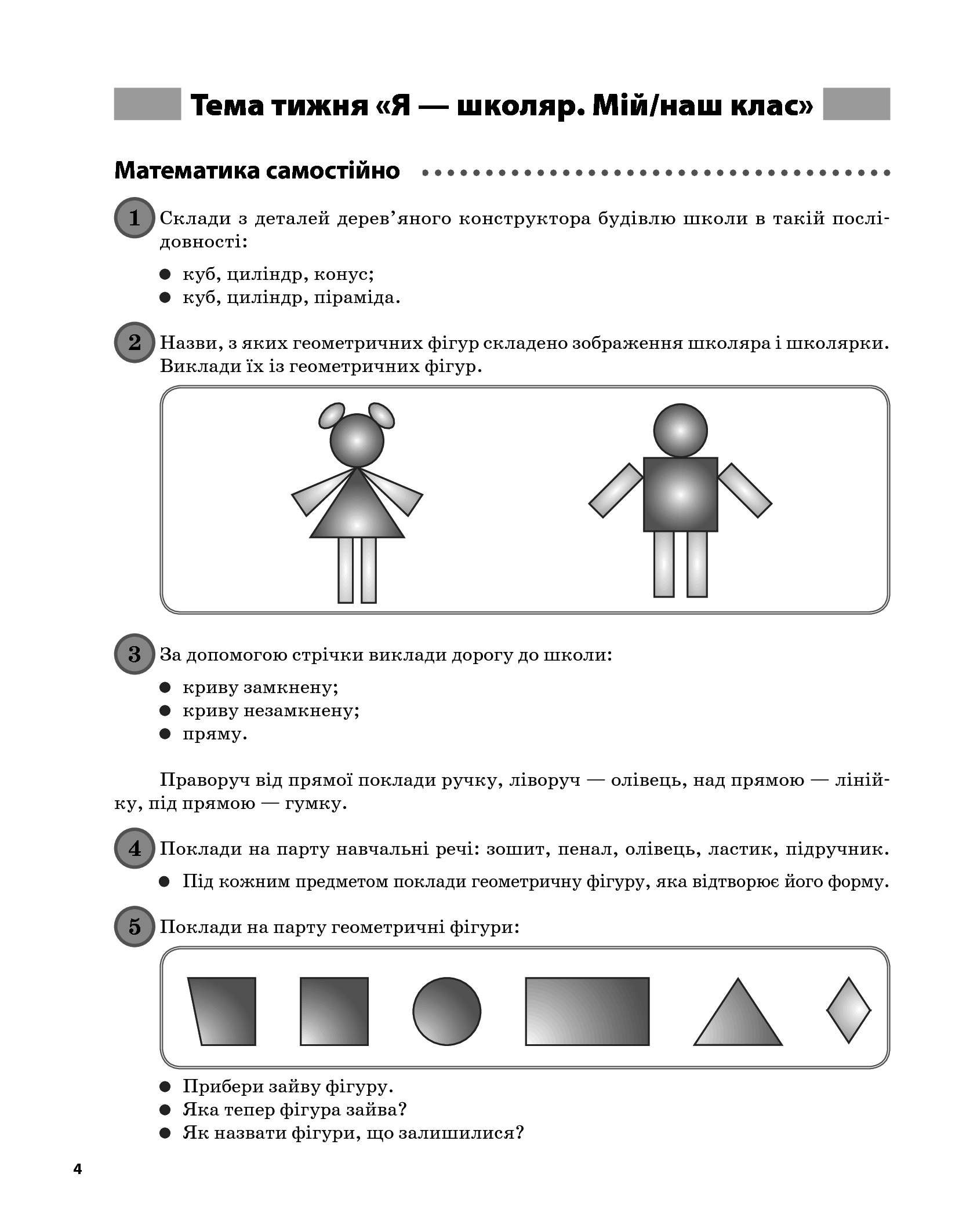[object Object] «Щоденні 3. Цікаві завдання на кожен день за видами діяльності. 1 клас. Частина 1», авторів Оксана Кулаченко, Олена Кашуба - фото №4 - мініатюра