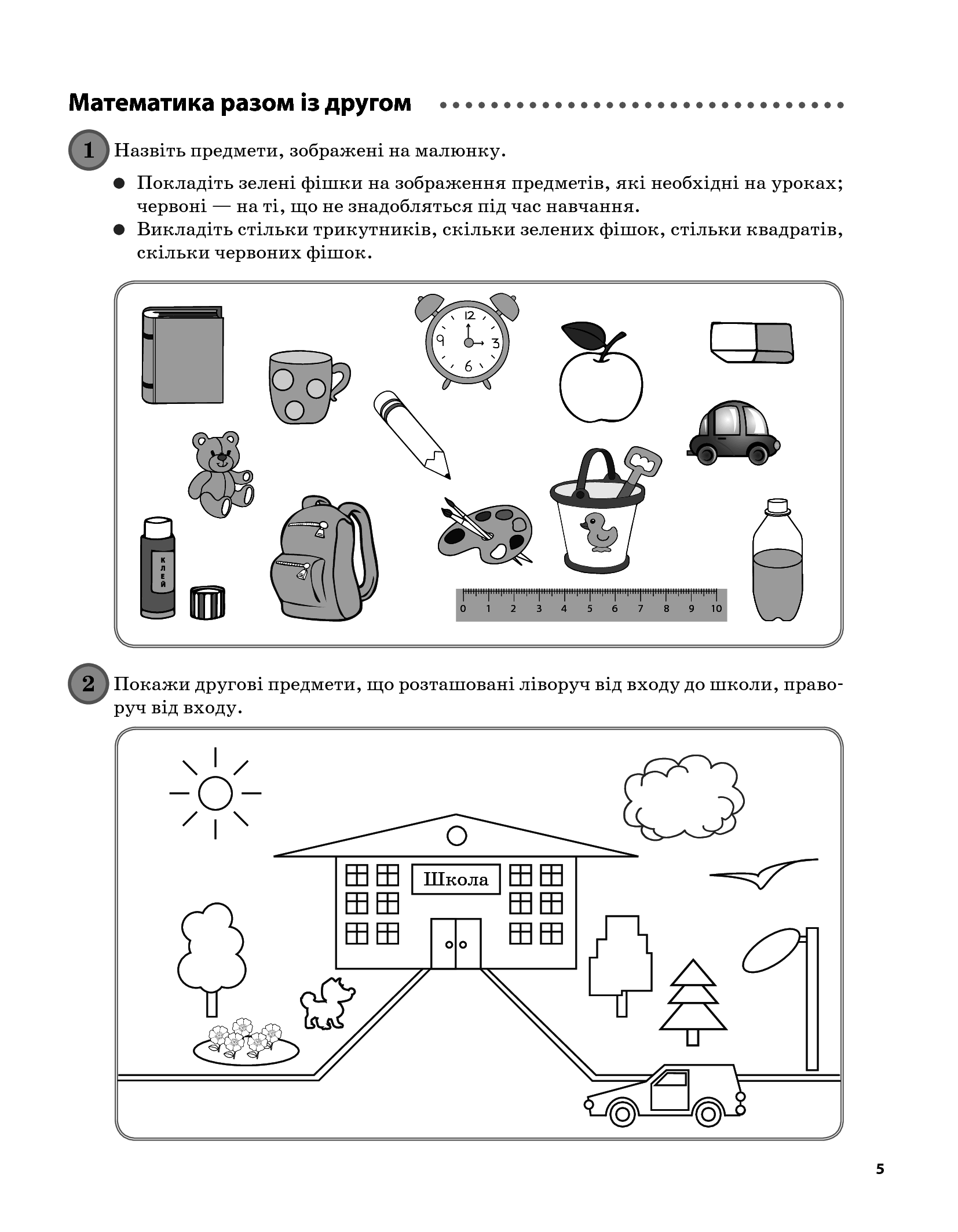 [object Object] «Щоденні 3. Цікаві завдання на кожен день за видами діяльності. 1 клас. Частина 1», авторів Оксана Кулаченко, Олена Кашуба - фото №5 - мініатюра