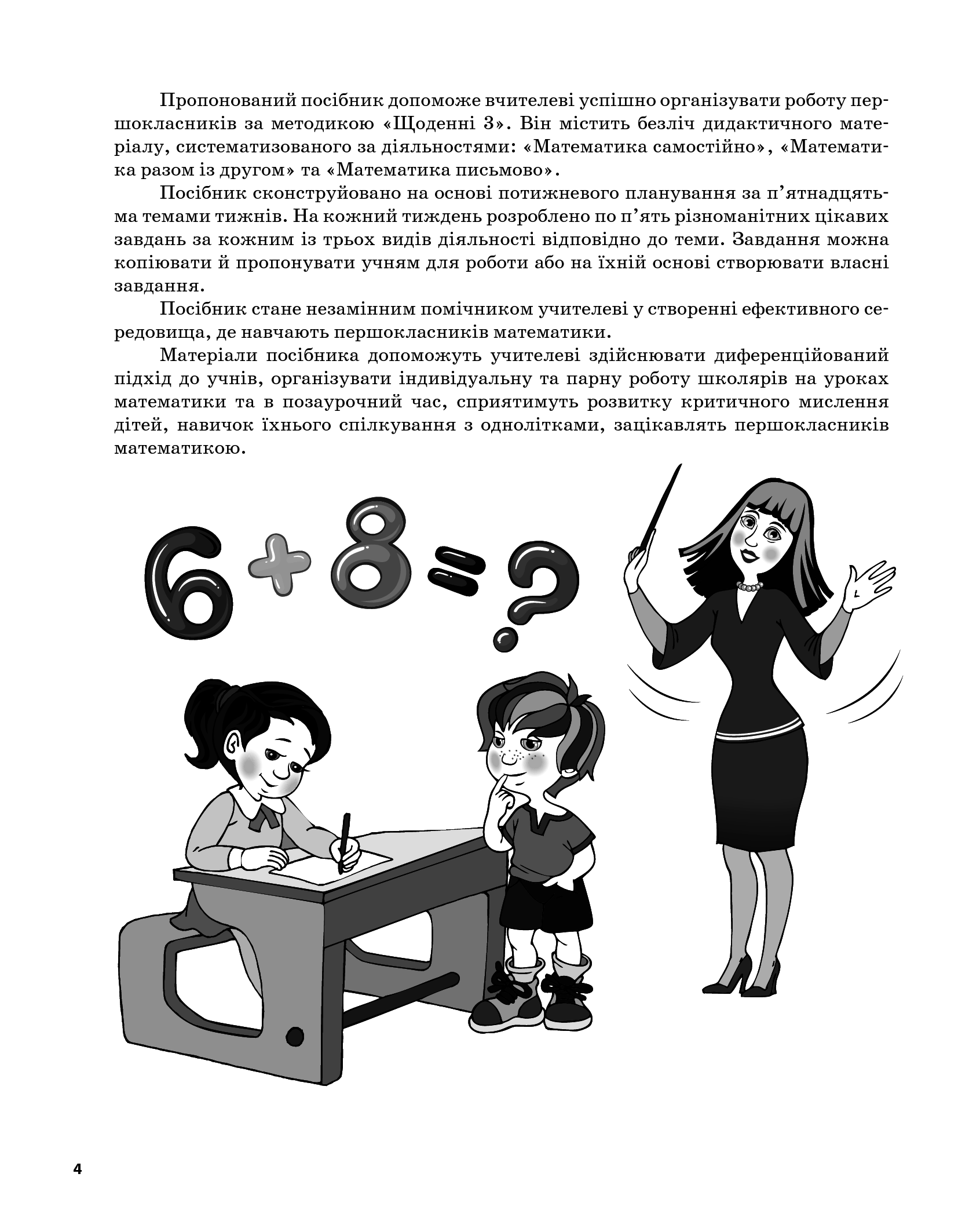 Щоденні 3. Цікаві завдання на кожен день за видами діяльності. 1 клас. Частина 2 — фото 8