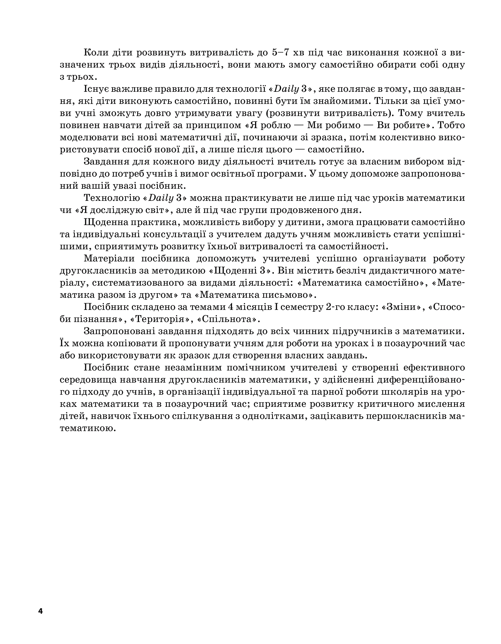 Щоденні 3. 2 клас. Частина 1 — фото 4