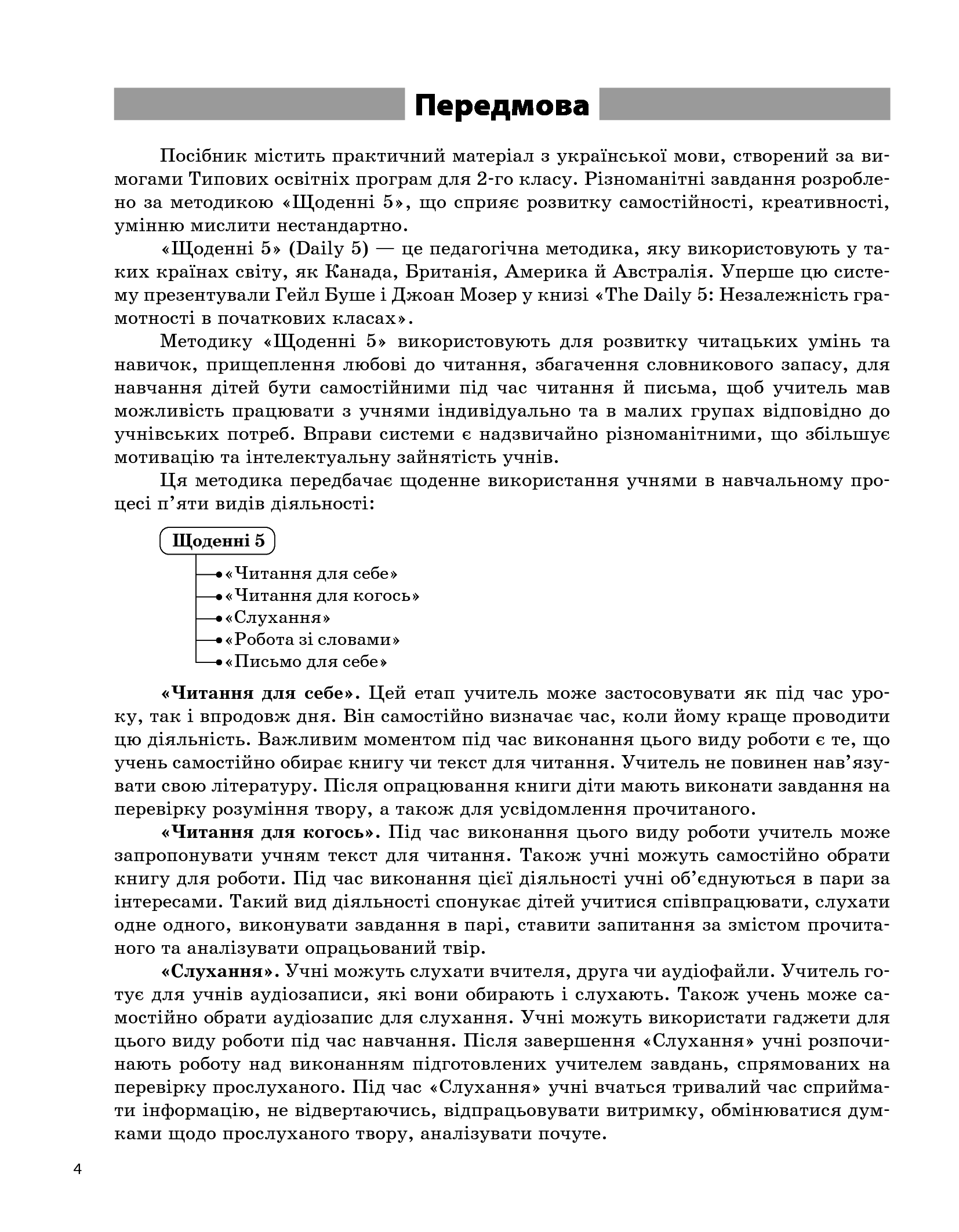 Щоденні 5. Цікаві завдання на кожен день за видами діяльності. 2 клас. Частина 2 — фото 8