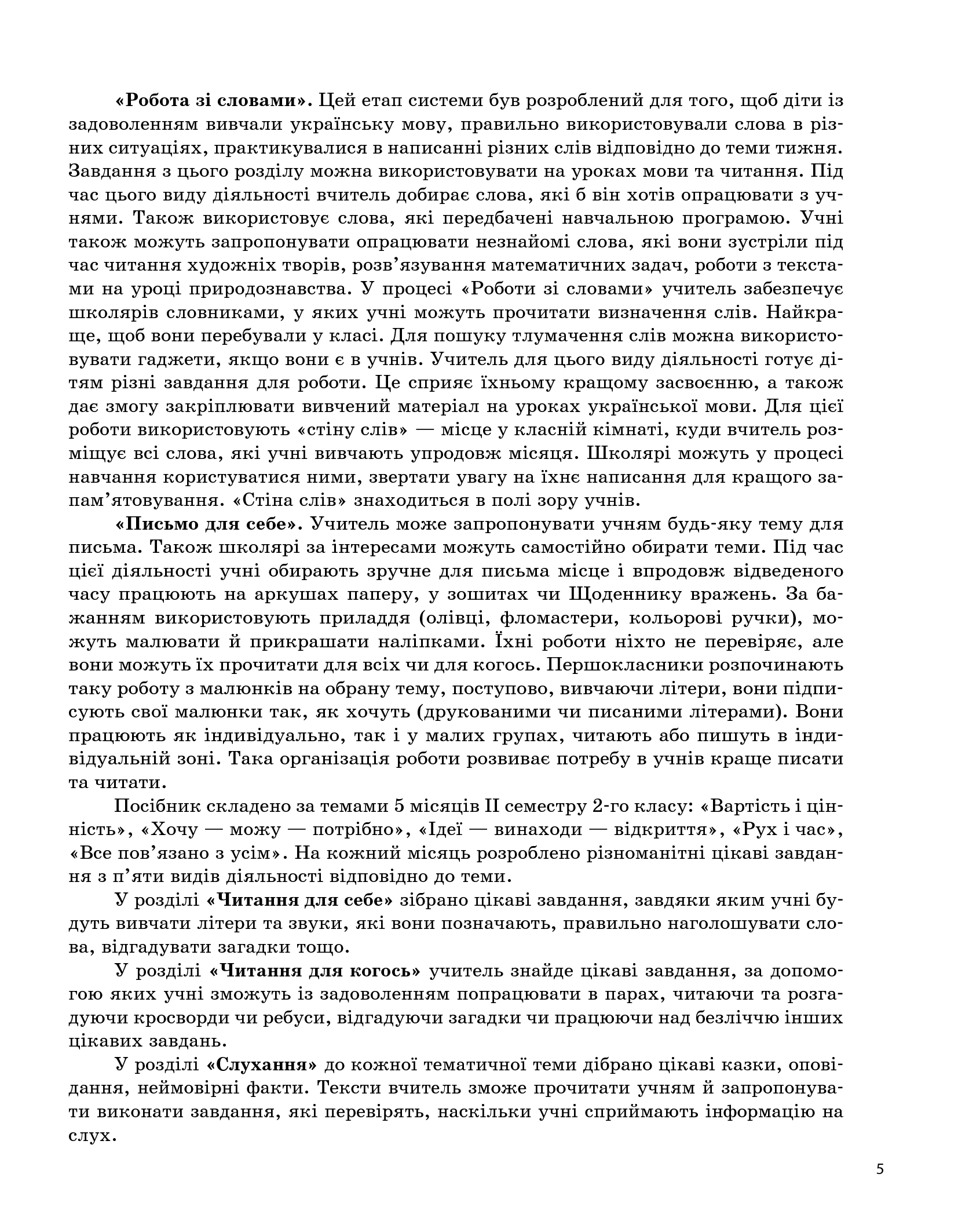 Щоденні 5. Цікаві завдання на кожен день за видами діяльності. 2 клас. Частина 2 — фото 9