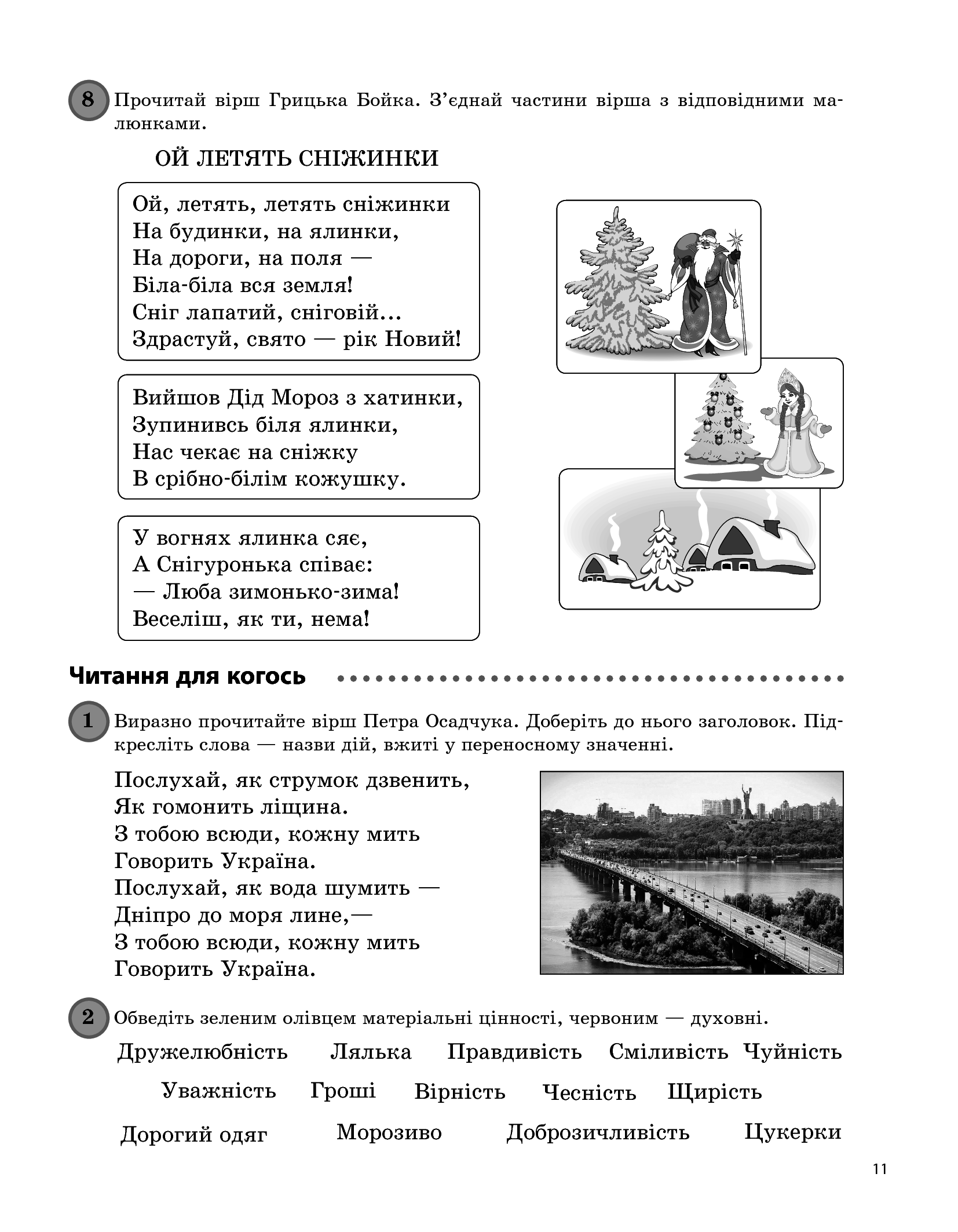 Щоденні 5. Цікаві завдання на кожен день за видами діяльності. 2 клас. Частина 2 — фото 15