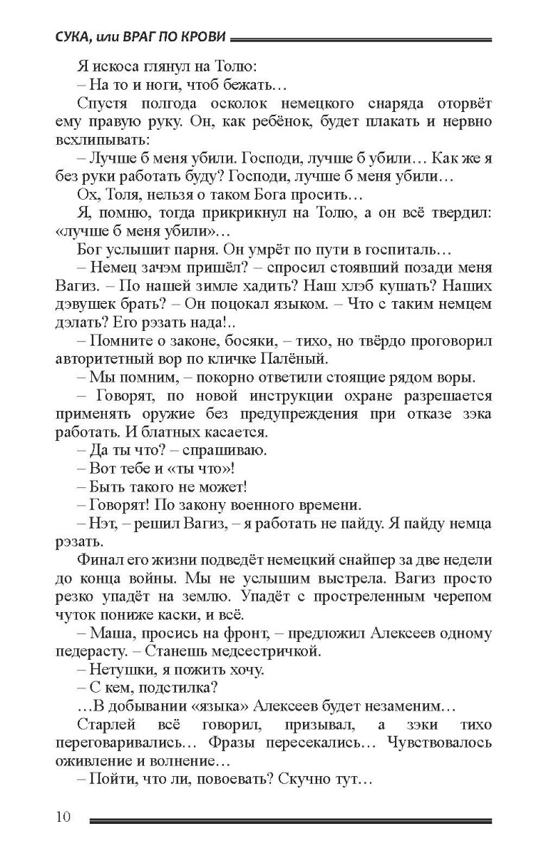 [object Object] «Сука, или враг по крови», автор Олексій Курілко - фото №6 - мініатюра
