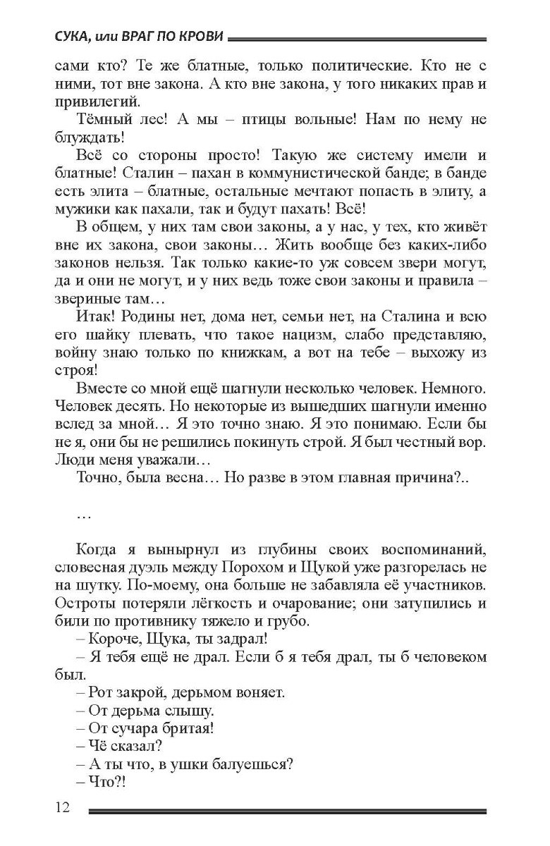 [object Object] «Сука, или враг по крови», автор Олексій Курілко - фото №4 - мініатюра