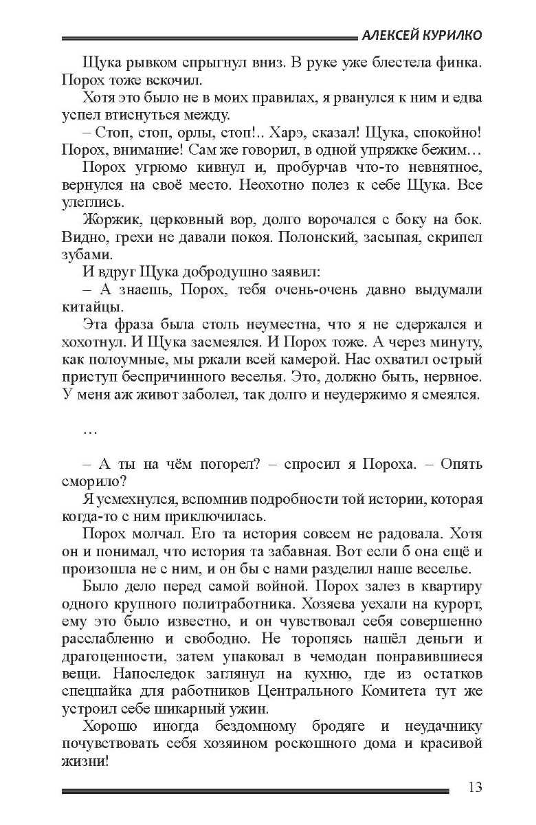 [object Object] «Сука, или враг по крови», автор Олексій Курілко - фото №5 - мініатюра