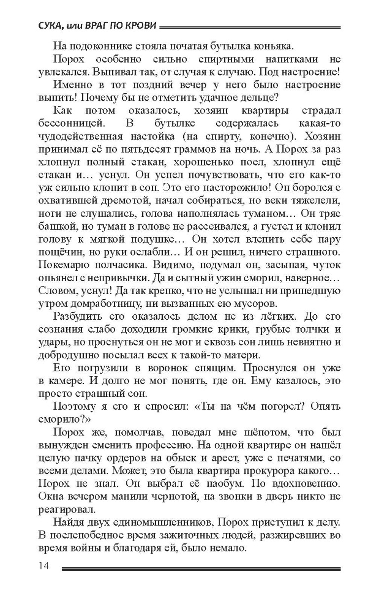 [object Object] «Сука, или враг по крови», автор Олексій Курілко - фото №2 - мініатюра