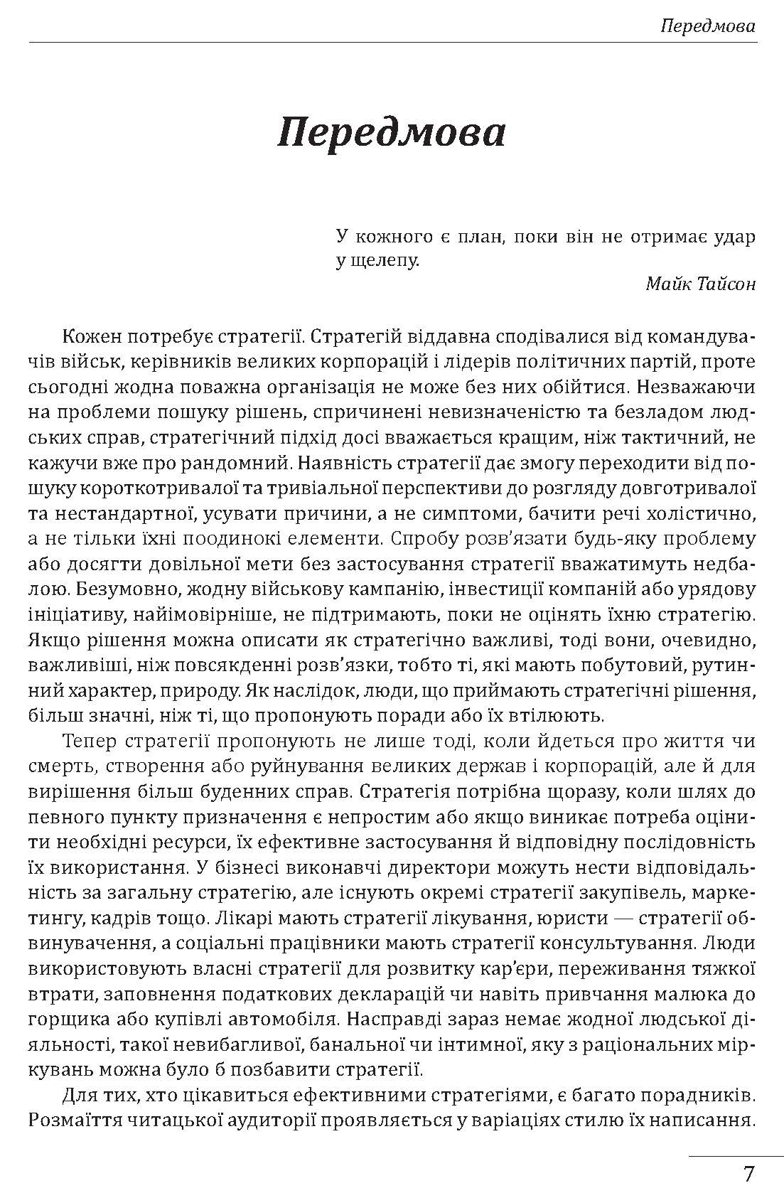 [object Object] «Стратегія: історія», автор Лоуренс Фрідман - фото №2 - мініатюра