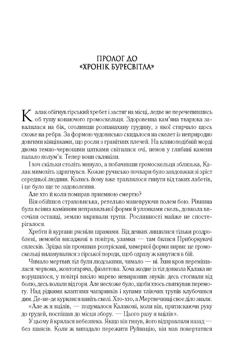 [object Object] «Шлях королів. Хроніки Буресвітла. Книга 1», автор Брендон Сандерсон - фото №5 - мініатюра
