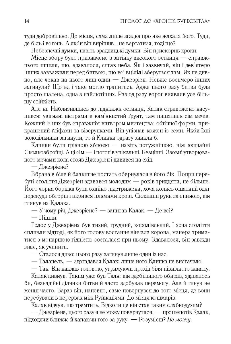 [object Object] «Шлях королів. Хроніки Буресвітла. Книга 1», автор Брендон Сандерсон - фото №3 - мініатюра