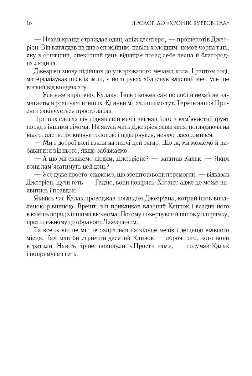 [object Object] «Шлях королів. Хроніки Буресвітла. Книга 1», автор Брендон Сандерсон - фото №2 - мініатюра