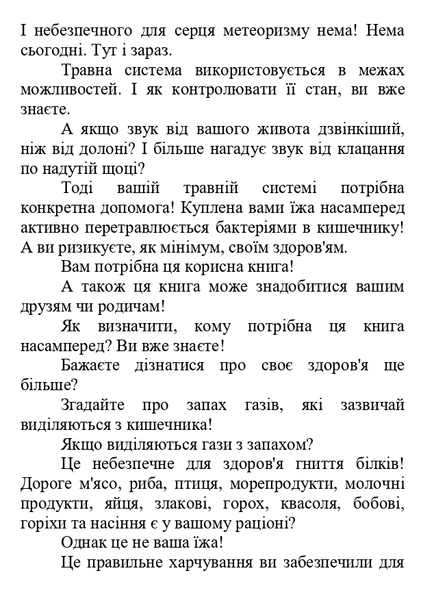 [object Object] «Золоті правила харчування для здоров'я та довголіття», автор Борис Скачко - фото №5 - мініатюра