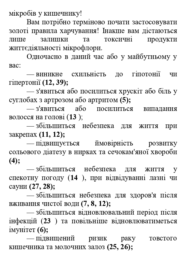 [object Object] «Золоті правила харчування для здоров'я та довголіття», автор Борис Скачко - фото №6 - мініатюра