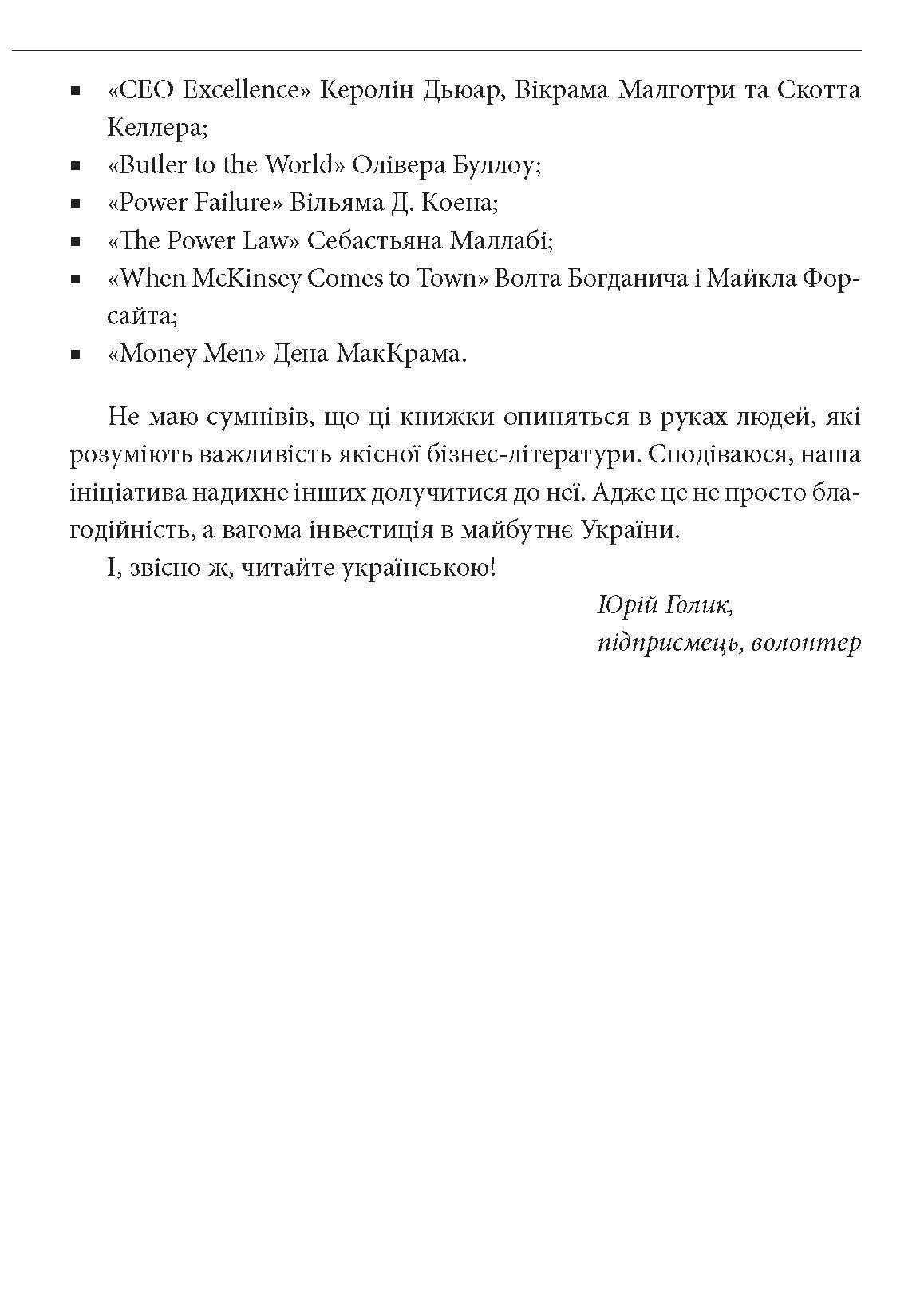 [object Object] «Світовий лакей. Як Британія стала служницею олігархів, податкових шахраїв, клептократів і злочинців», автор Олівер Буллоу - фото №2 - мініатюра