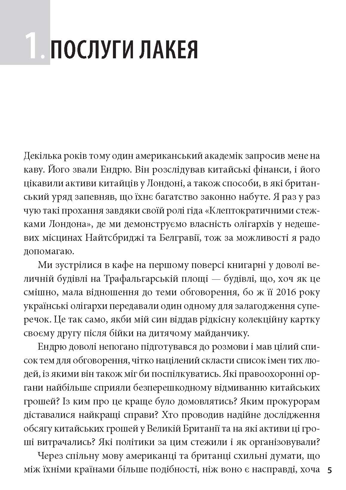 [object Object] «Світовий лакей. Як Британія стала служницею олігархів, податкових шахраїв, клептократів і злочинців», автор Олівер Буллоу - фото №4 - мініатюра