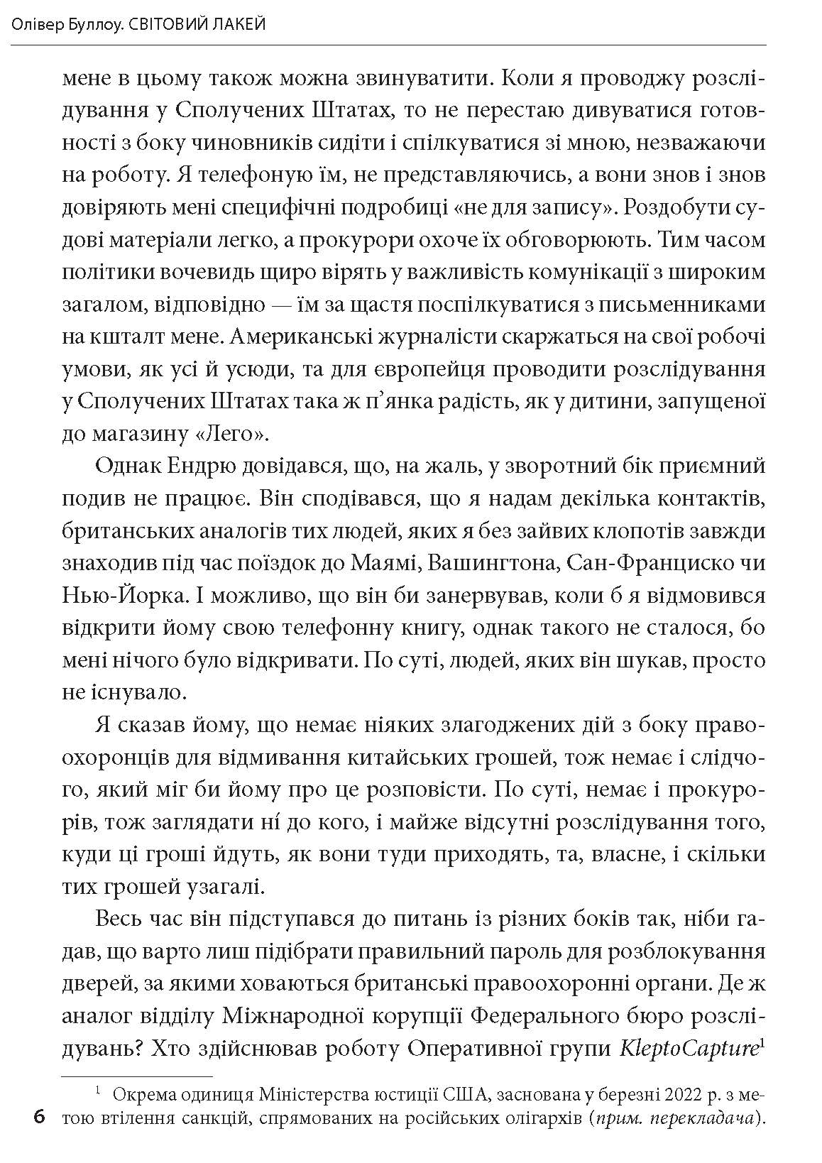 [object Object] «Світовий лакей. Як Британія стала служницею олігархів, податкових шахраїв, клептократів і злочинців», автор Олівер Буллоу - фото №5 - мініатюра