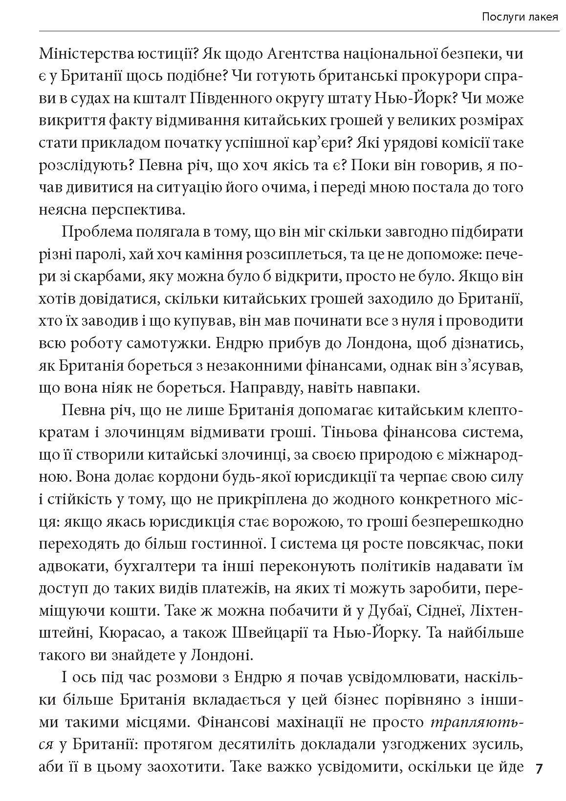 [object Object] «Світовий лакей. Як Британія стала служницею олігархів, податкових шахраїв, клептократів і злочинців», автор Олівер Буллоу - фото №6 - мініатюра