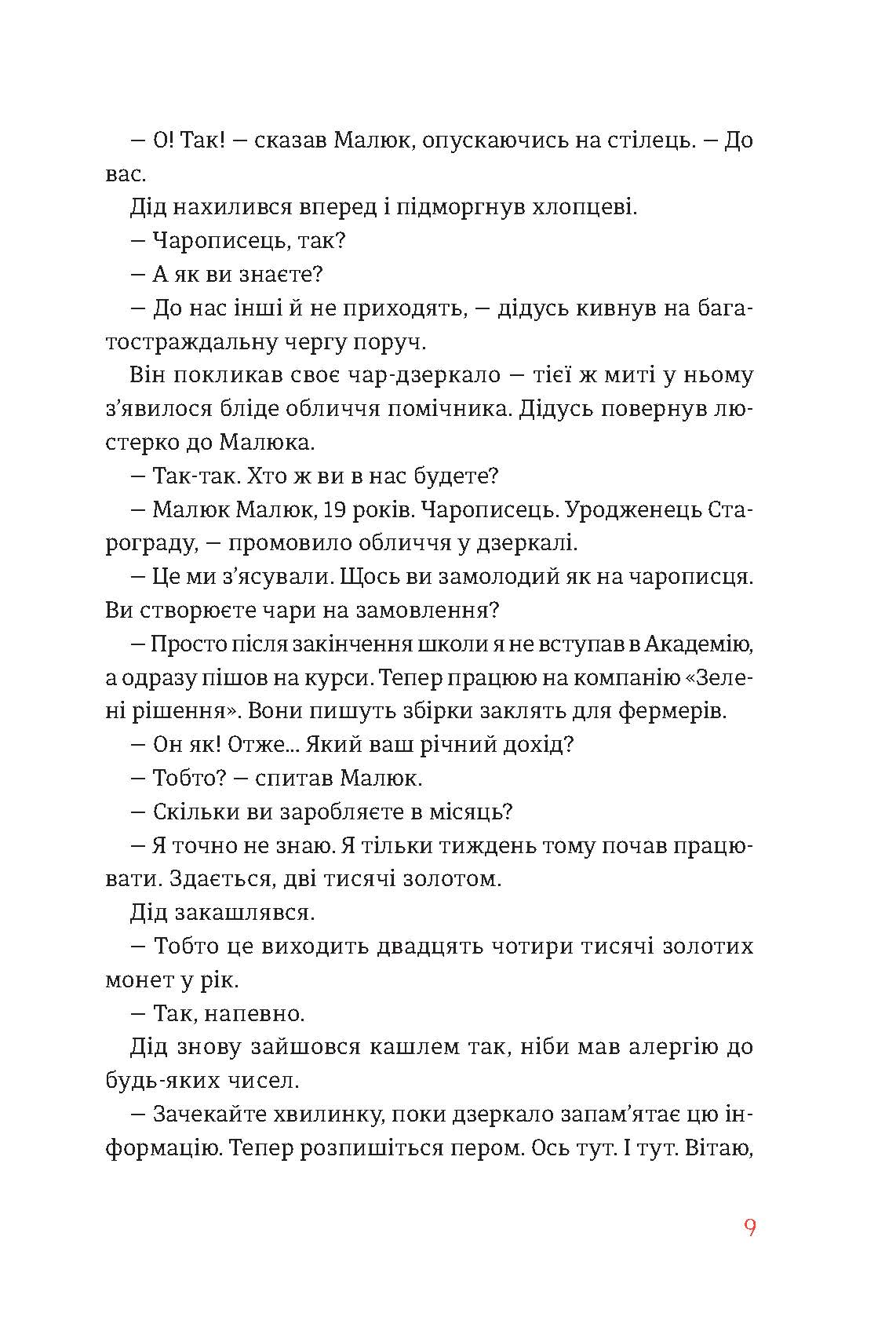 [object Object] «Smartчари», автор Анна Ковальова - фото №4 - мініатюра