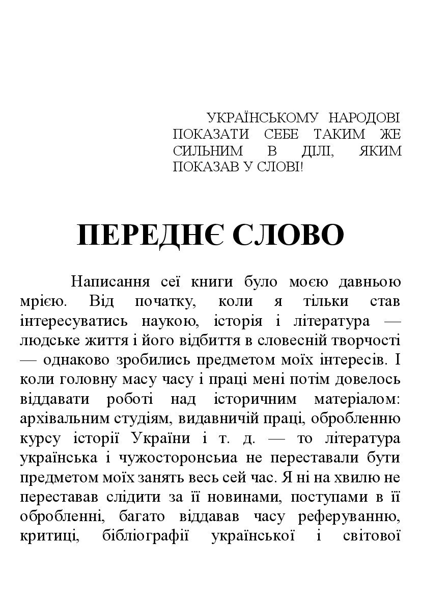 [object Object] «Історія української літератури в 6 томах. Том 1», автор Михайло Грушевський - фото №2 - мініатюра