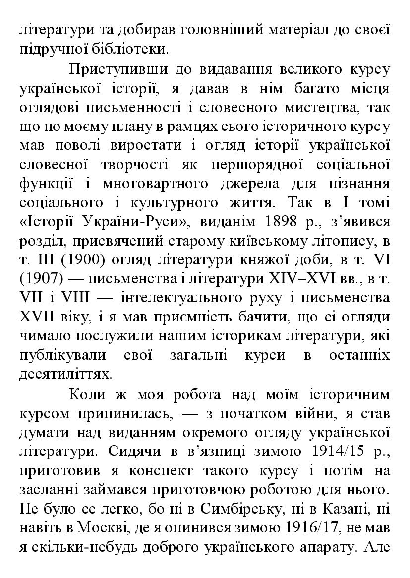 [object Object] «Історія української літератури в 6 томах. Том 1», автор Михайло Грушевський - фото №3 - мініатюра