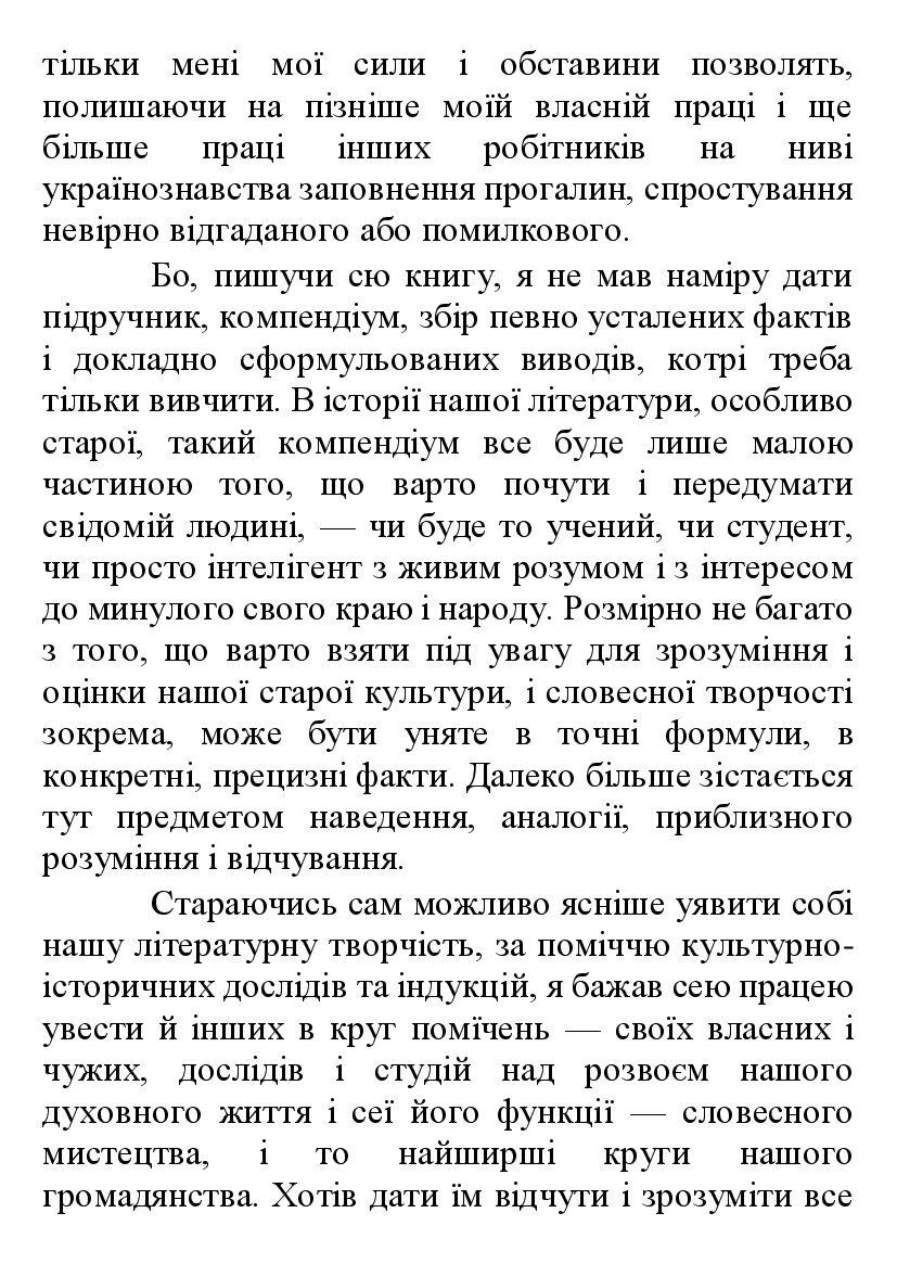 [object Object] «Історія української літератури в 6 томах. Том 1», автор Михайло Грушевський - фото №5 - мініатюра