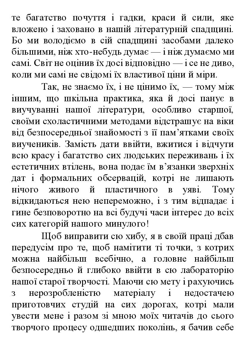[object Object] «Історія української літератури в 6 томах. Том 1», автор Михайло Грушевський - фото №6 - мініатюра